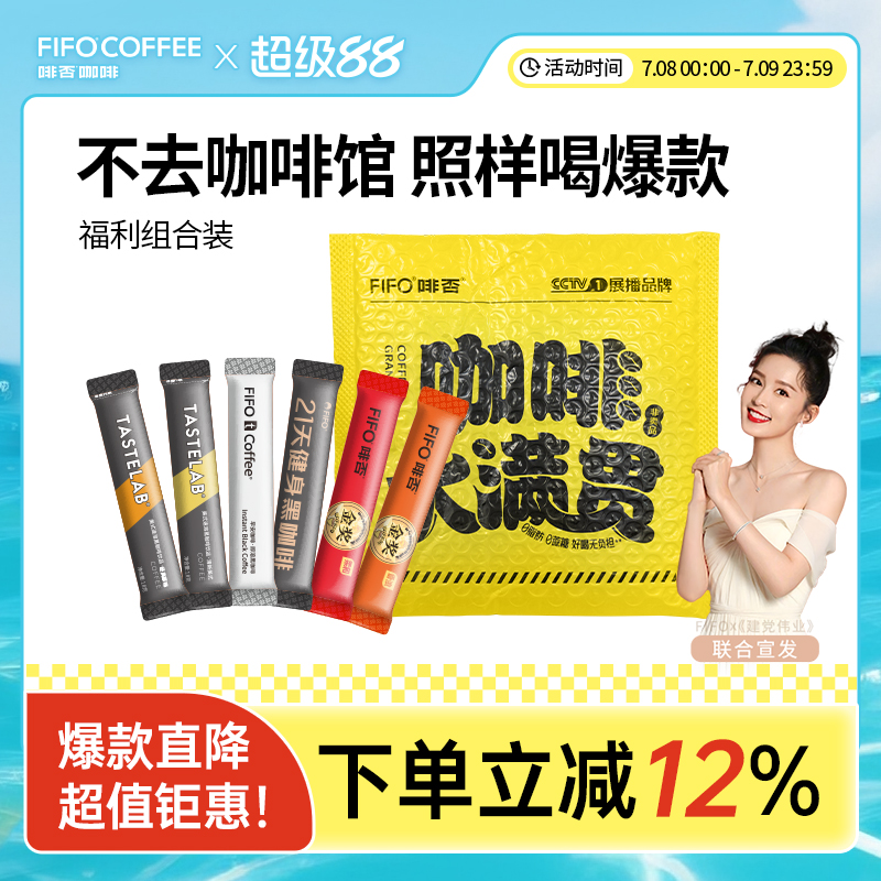啡否金奖冻干黑咖啡香浓低酸美式