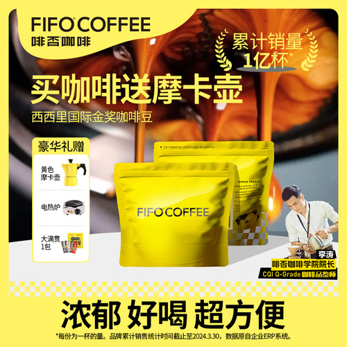 FIFO西西里国际金奖咖啡豆阿拉比卡精品意式手冲咖啡深烘90g   zb