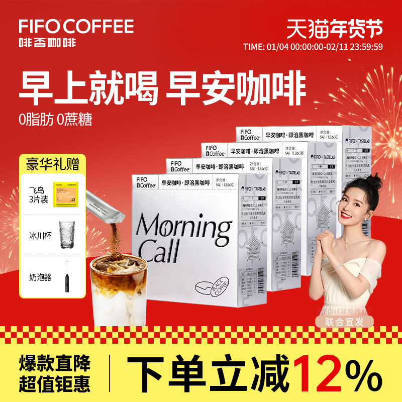 啡否早安美式纯黑咖啡粉速溶正品0蔗糖0脂健身学生,咖啡/麦片/冲饮,速溶咖啡,淘宝优惠券,粉丝福利购,淘宝优惠卷