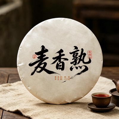专属谷物麦香，风味区别常规熟茶