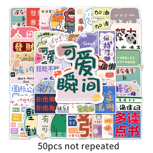 50张卡通文字励志贴纸废话文学流行梗贴画手机平板DIY防水装饰贴