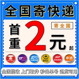 寄快递全国快递代下单菜鸟裹裹上门取件寄快递优惠代下单大件折扣