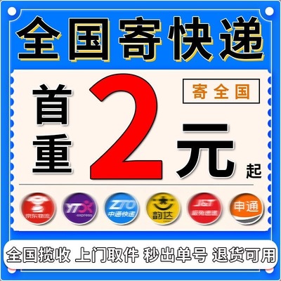 寄快递全国快递代下单菜鸟裹裹上门取件寄快递优惠代下单大件折扣