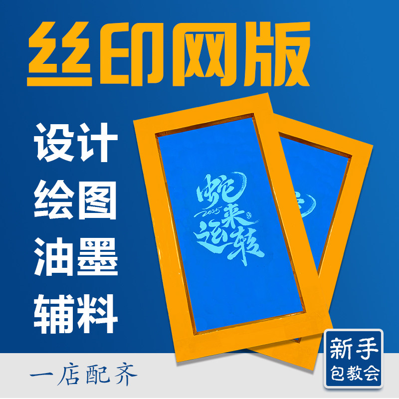 丝印网版制作印刷制版网板定做丝网diy油墨模板定制器材logo印字图片