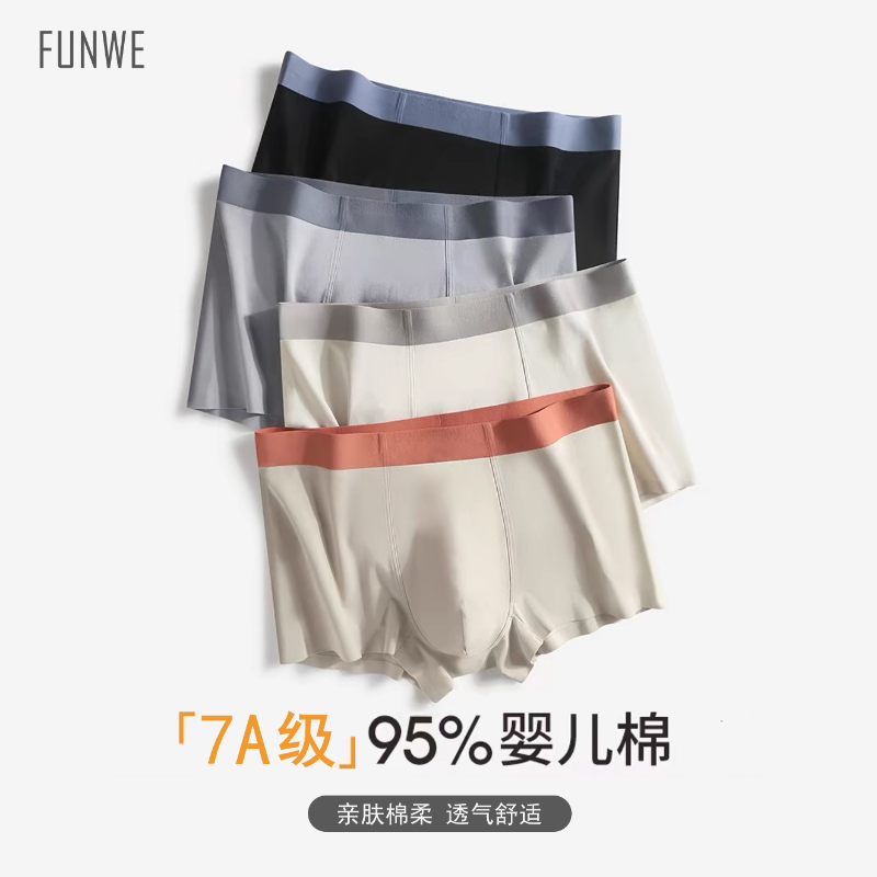FUNWE80支长绒棉内裤抗菌透气