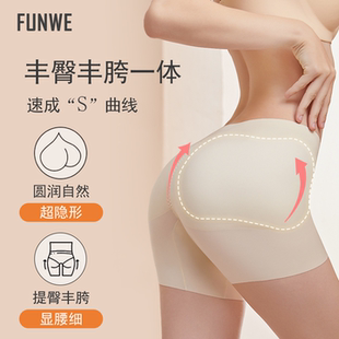FUNWE丰胯丰臀裤 一体无痕提臀收腹美臀胯凹陷假屁股自然翘臀神器