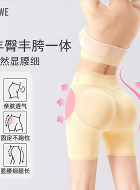 FUNWE丰臀丰胯裤一体假屁股无痕提臀美胯假胯宽凹陷收腹翘臀神器