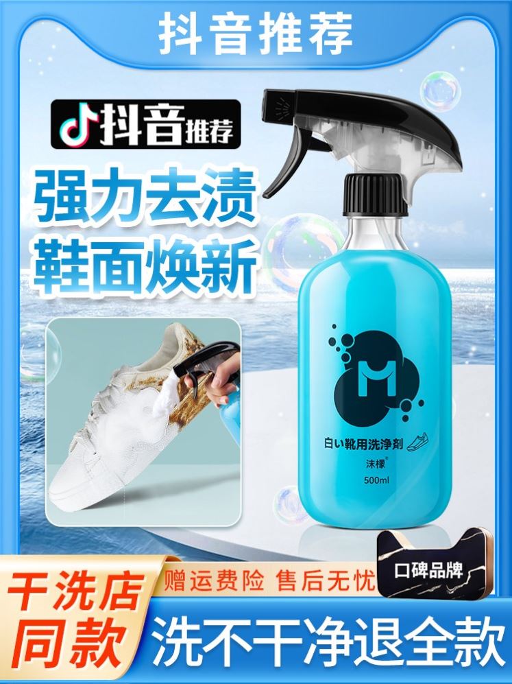 沫檬小白鞋清洁剂去污增白去黄洗鞋擦鞋去氧化白鞋专用鞋子清洗剂