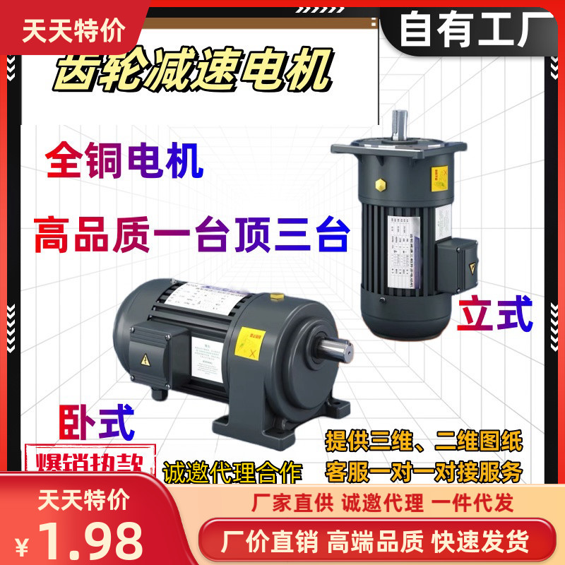 齿轮减速机小金刚CH/CV卧式立式380V三相电机一体100W200W400W750