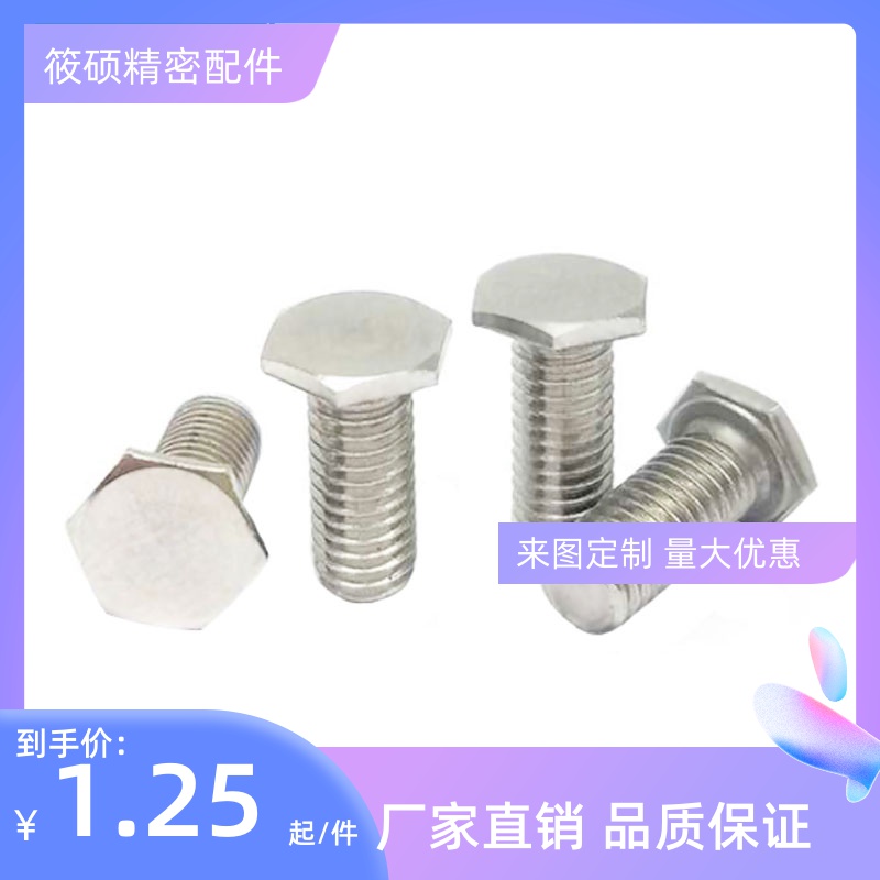 粗牙薄头型304不锈钢外六角形螺栓 RSCBT4-8/10/12/15/20/25/30