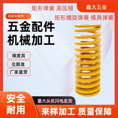 矩形弹簧 YSWL-D6D8D10D12D14D16~70-L10L15L20L25L30L50L60~L300