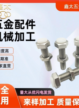 PSST8-20/25/30/35TDB76不锈钢外六角带聚缩醛止动螺栓型肩型螺丝