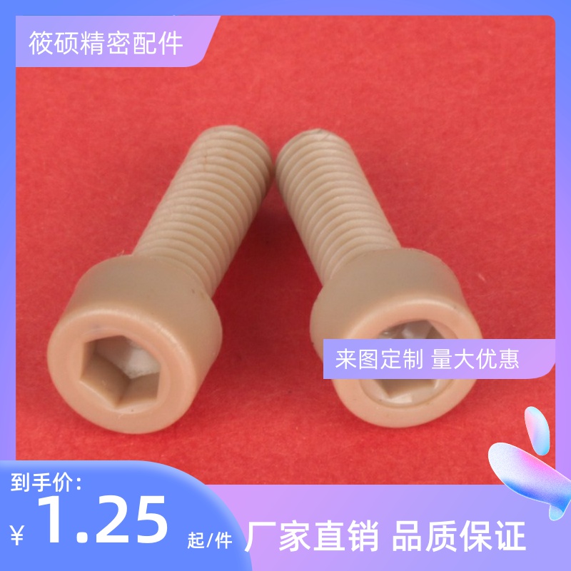 C-PEKBL4树脂PACK螺丝PEKST5-PEKW8/PEKN6/PPSS3/PPSN15/20/30/25