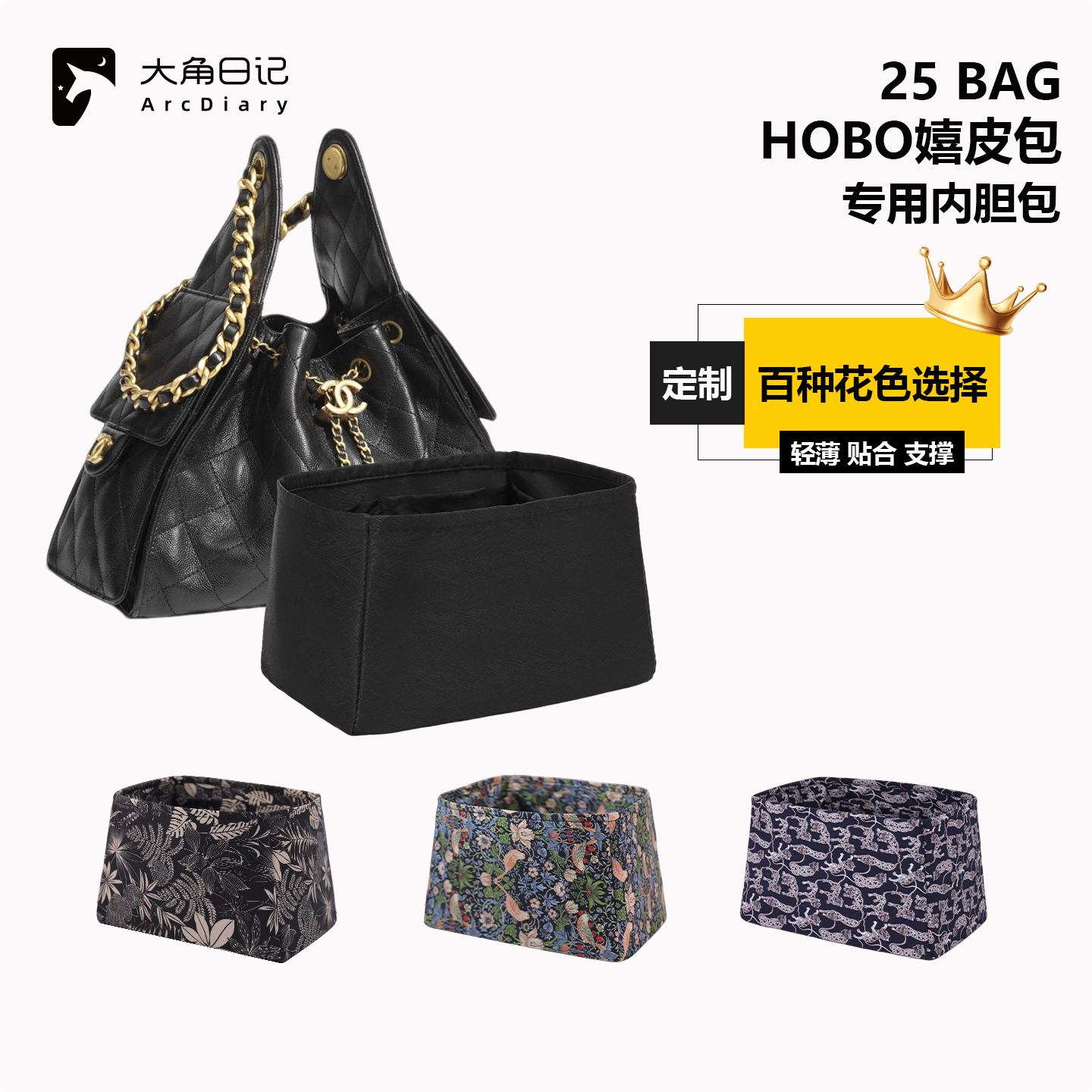 超贴合!25bag内胆包~