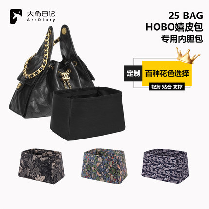适用小香包25Bag Hobo抽绳嬉皮包小/中/大内胆包DGAZ大角日记定制