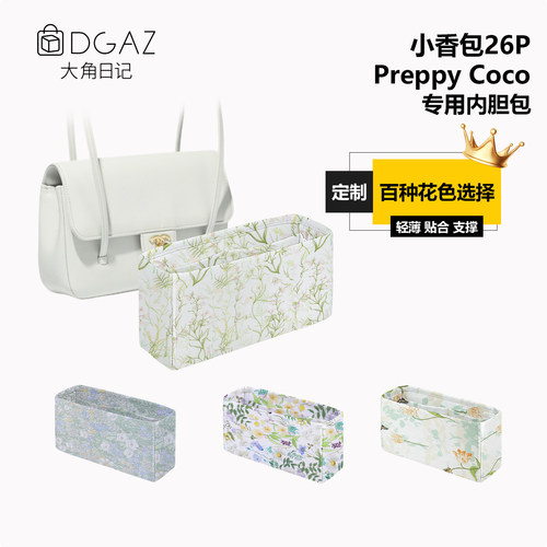超贴合！26PPreppyCoco内胆包