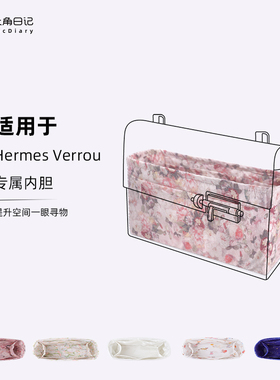 适用于手枪包Verrou爱马仕Hermes内胆包包撑收纳大角日记ArcDiary