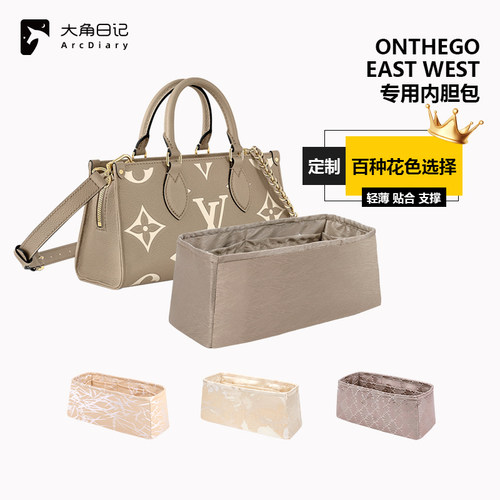 适用于LV onthego East West横版EW内胆包DGAZ大角日记定制收纳 - 封面