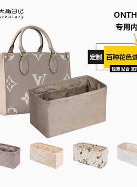 适用于LV onthego小/中/大内胆包on the go大角日记ArcDiary定制