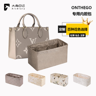 适用于LV onthego小/中/大内胆包on the go大角日记ArcDiary定制