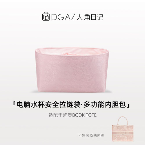 适用Booktote托特包Book tote绸缎拉链多功能内胆包DGAZ大角日记