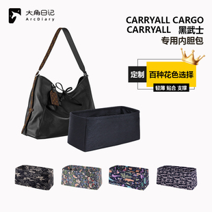 适用于LV Carryall Cargo dark黑武士中号内胆包大角日记ArcDiary