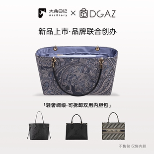 大角日记DGAZ适用onthego booktote neverfull绸缎拉链水杯位内胆
