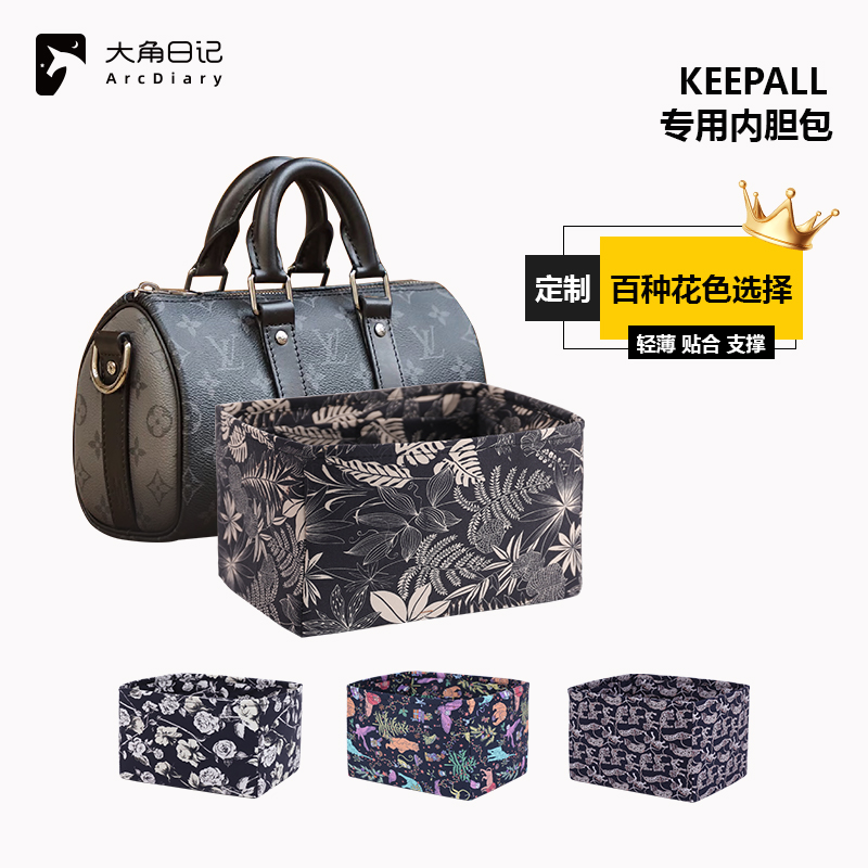【Keepall】旅行袋内胆包