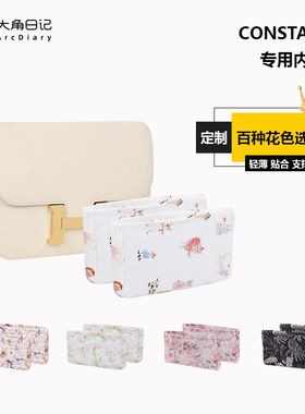 适用于Constance康康19/24/Elan内胆包大角日记ArcDiary定制收纳