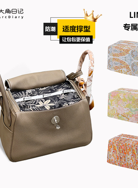 适用于lindy爱马仕Hermes包撑包枕防变形防潮大角日记ArcDiary