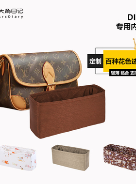 适用于LV Nano Diane法棍包绸缎内胆包大角日记ArcDiary定制收纳