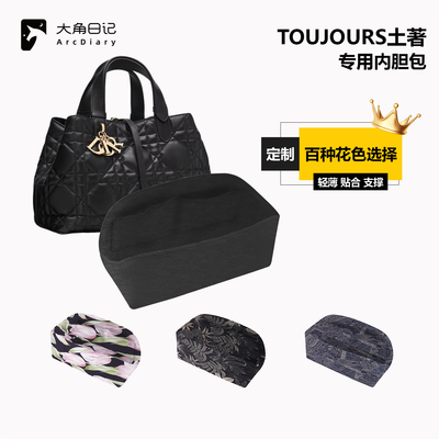 买了不后悔！迪奥Toujours内胆包