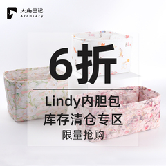 现货！！六折捡漏【库存清仓】适用Lindy mini/26/30内胆大角日记