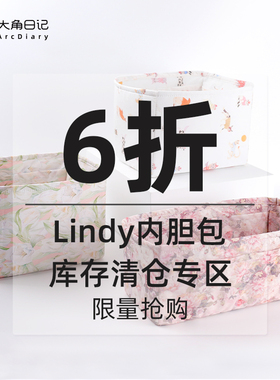 现货！！六折捡漏【库存清仓】适用Lindy mini/26/30内胆大角日记