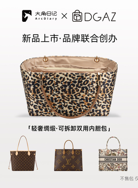 大角日记DGAZ适用onthego booktote neverfull可拆卸手提绸缎内胆