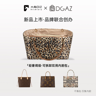 大角日记DGAZ适用onthego booktote neverfull可拆卸手提绸缎内胆