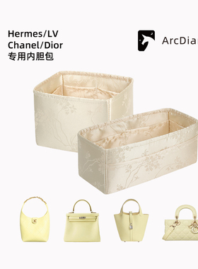 花枝素黄·适用于Birkin Kelly Picotin CF Dior等内胆包大角日记