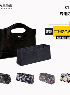 适用于31Bag小香包购物包购物袋内胆包大角日记ArcDiary定制收纳
