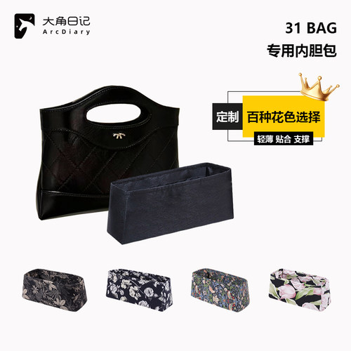 博主强推！31Bag绸缎内胆包