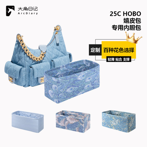 强推！25CHobo链条嬉皮包内胆