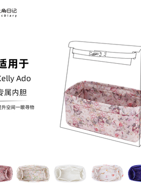 适用于Kelly Ado爱马仕Hermes内胆包包撑收纳DGAZ大角日记