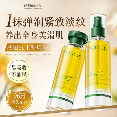 日本进口果酸身体精华油保湿润滑