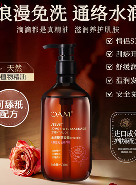 按摩精油全身私处可用玫瑰油免洗身体推拿发热开背私密女情侣推油