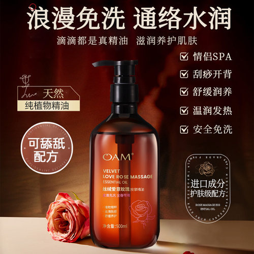 进口私处按摩精油免洗情侣