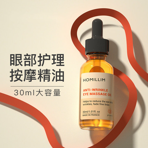 法国进口眼部按摩精油黑眼圈抗皱