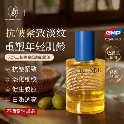 法国进口面部精华油液紧致抗皱衰