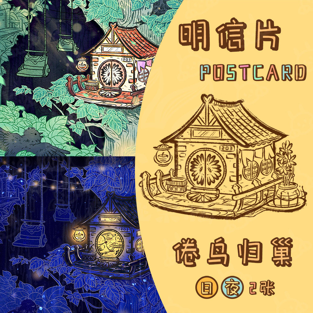 倦鸟归巢 春桃栗梅原创设计卡通动漫手账礼物插画正方形明信片卡
