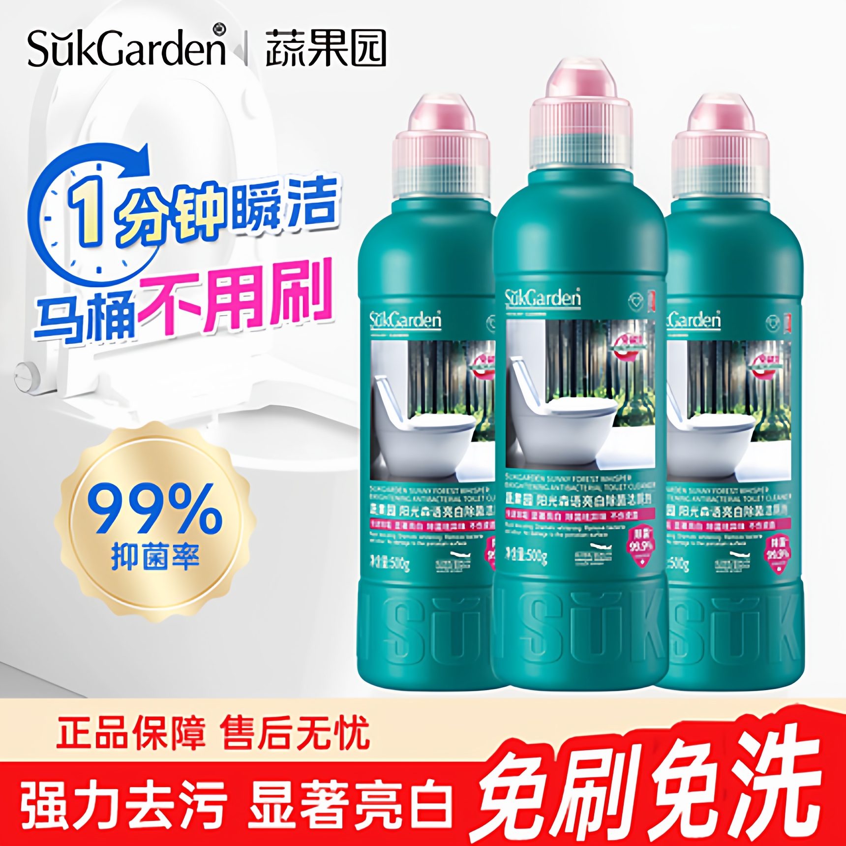 蔬果园除垢除臭去污去黄洁厕剂