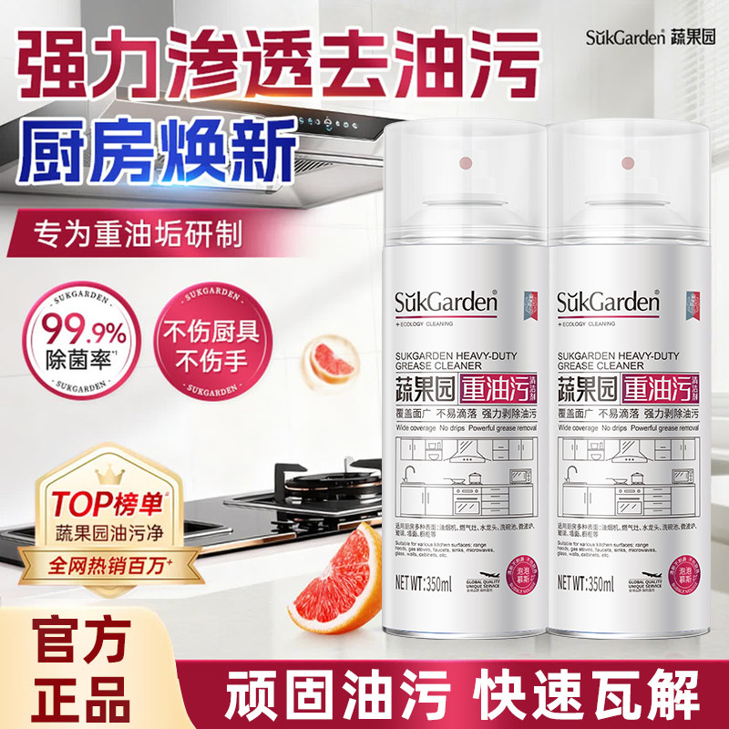 蔬果园油污净厨房重油污清洁剂图片
