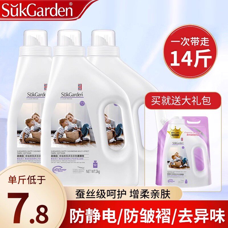 蔬果园衣物柔顺剂衣服防静电柔软护衣护理液持久留香去静电洗衣液